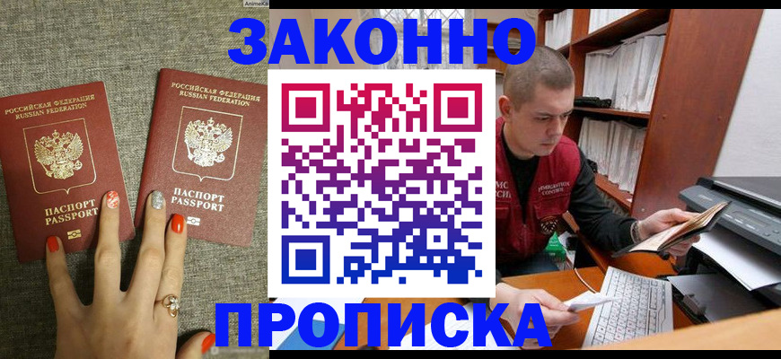 временная регистрация для всех в Железногорск-Илимском