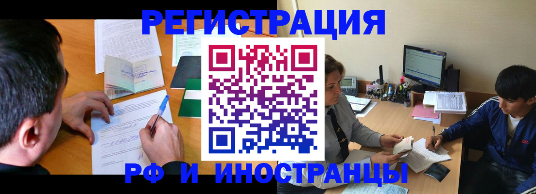 прописка для работы в Железногорск-Илимском