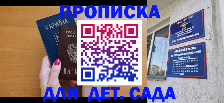 временная прописка в Железногорск-Илимском